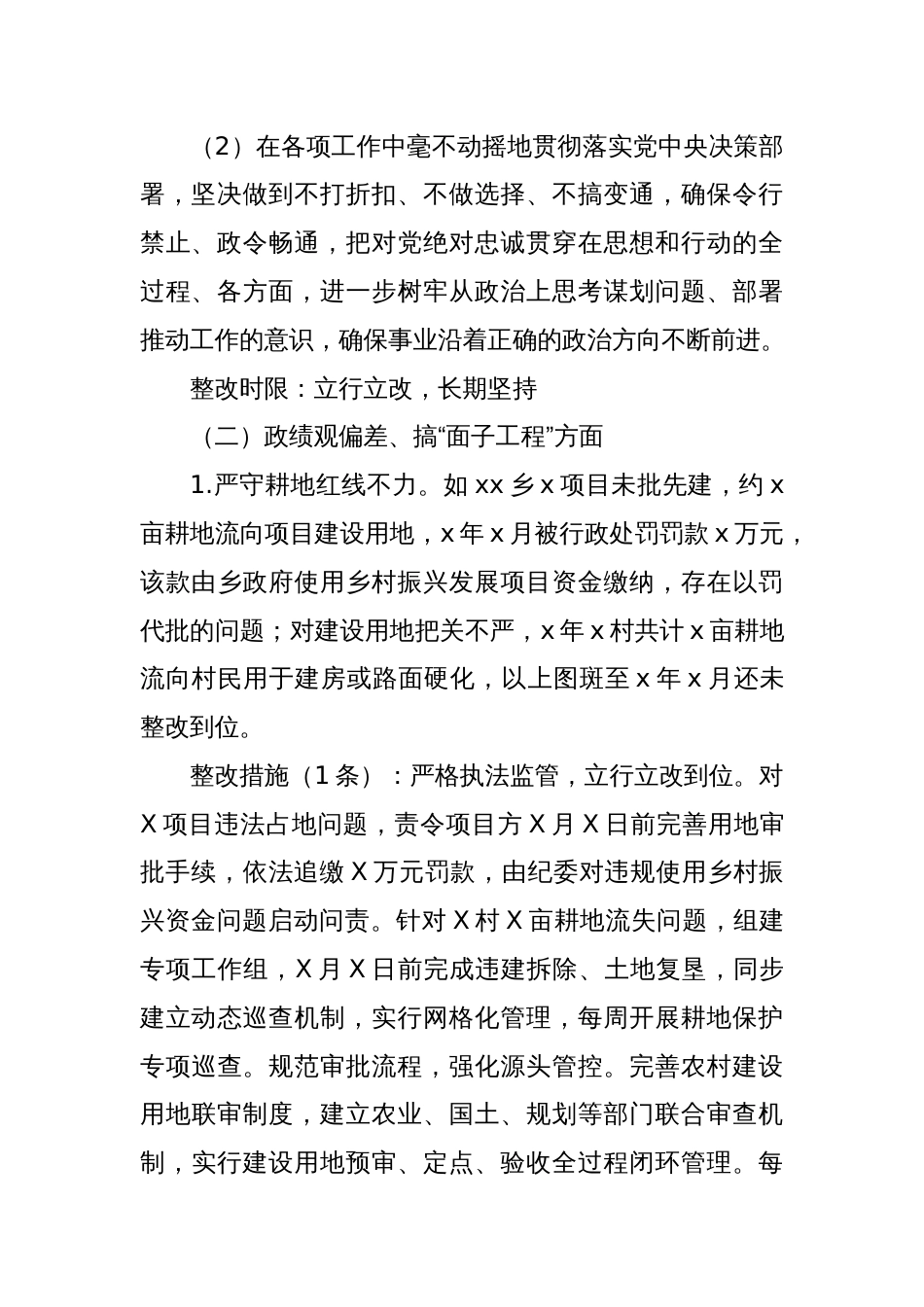 领导干部学习教育查摆问题清单和整改方案_第2页