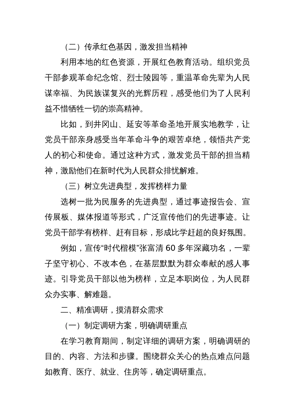 在学习教育中推动“为民解忧办实事”的有效路径_第2页