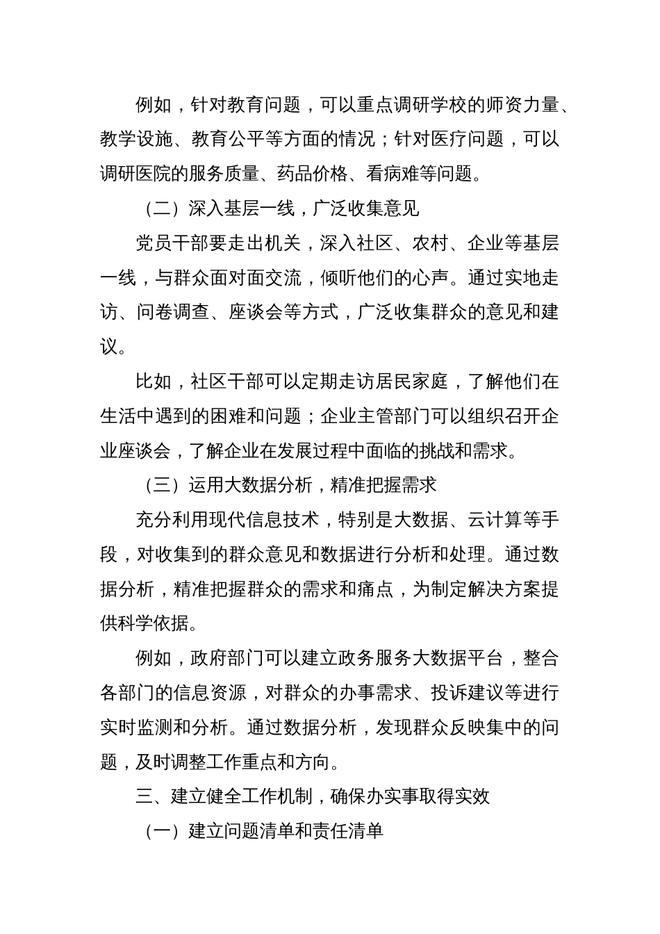 在学习教育中推动“为民解忧办实事”的有效路径_第3页