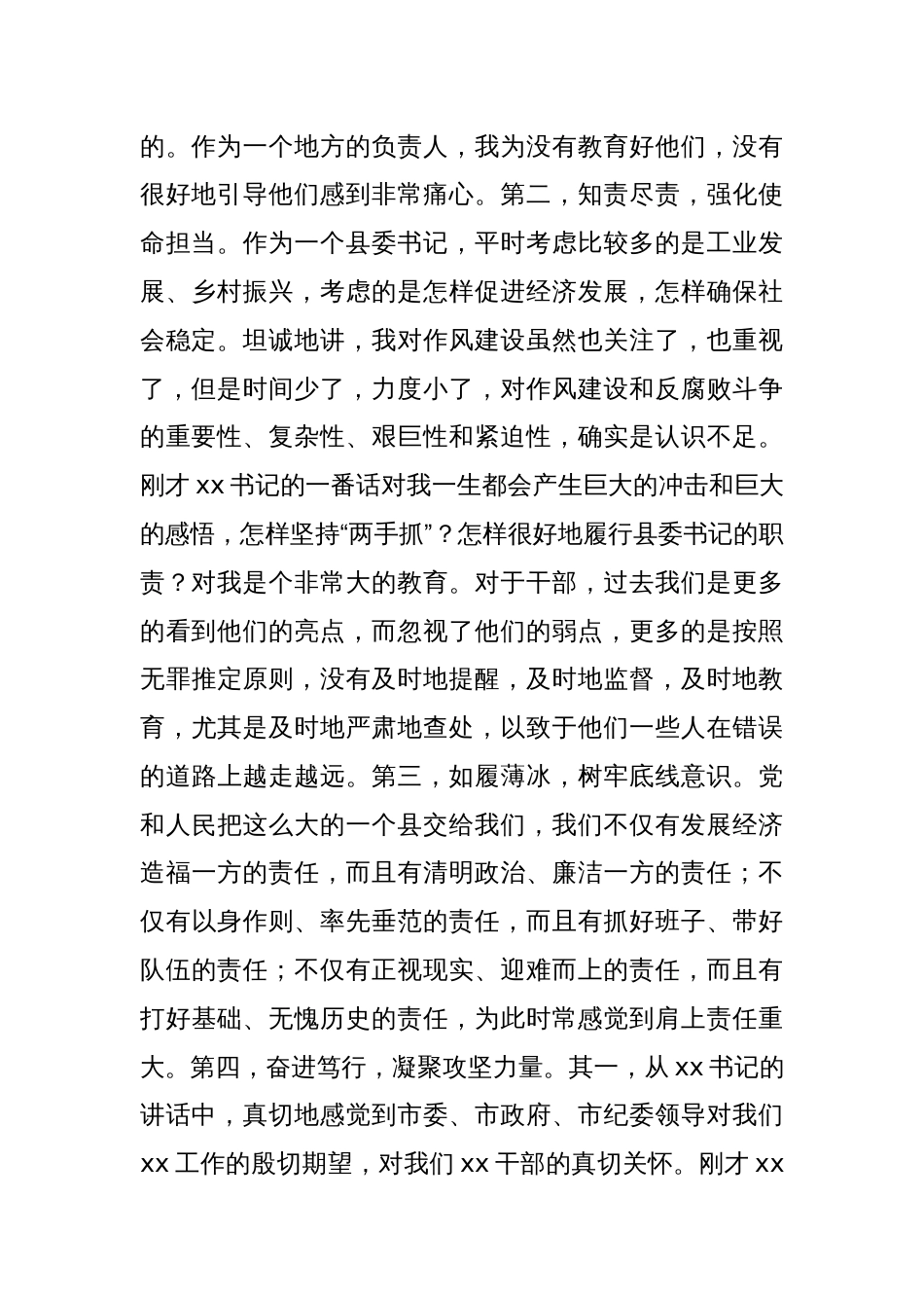 县委书记在全县警示教育大会的讲话暨廉政党课讲稿_第2页