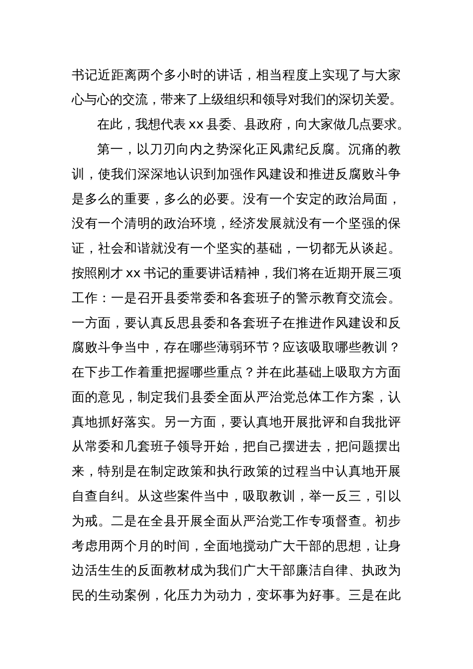 县委书记在全县警示教育大会的讲话暨廉政党课讲稿_第3页