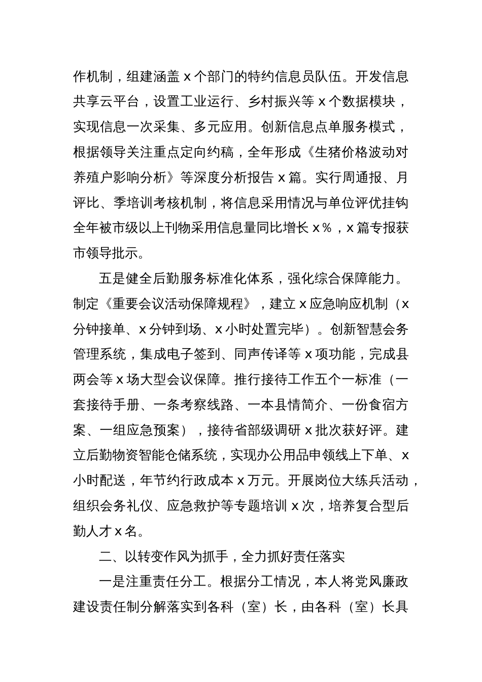 领导干部提交考察组近三年工作总结_第3页