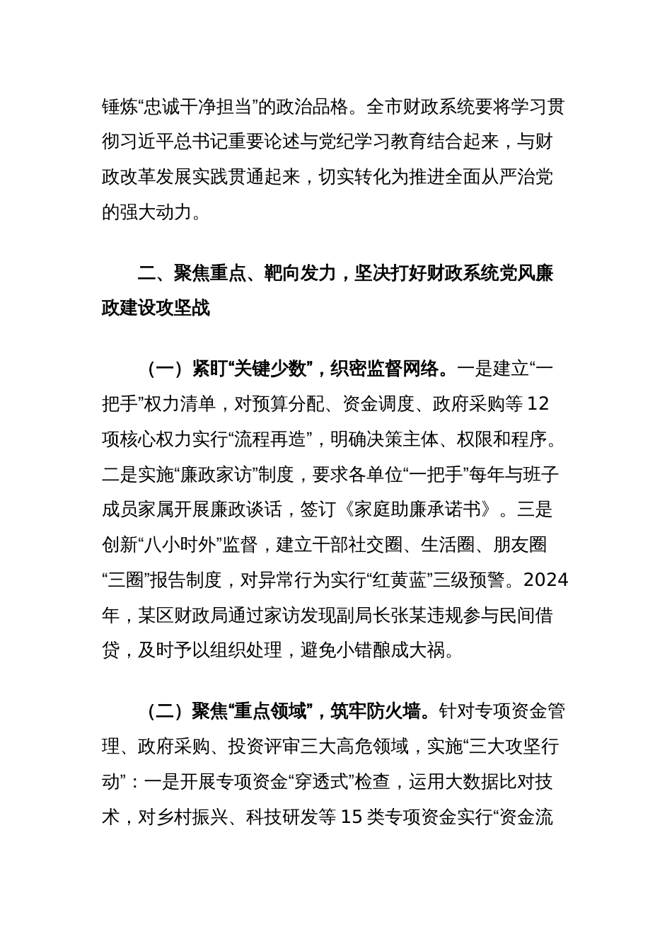 市财政局党组书记在全市财政系统“510”思廉月警示教育会议上的讲话_第3页