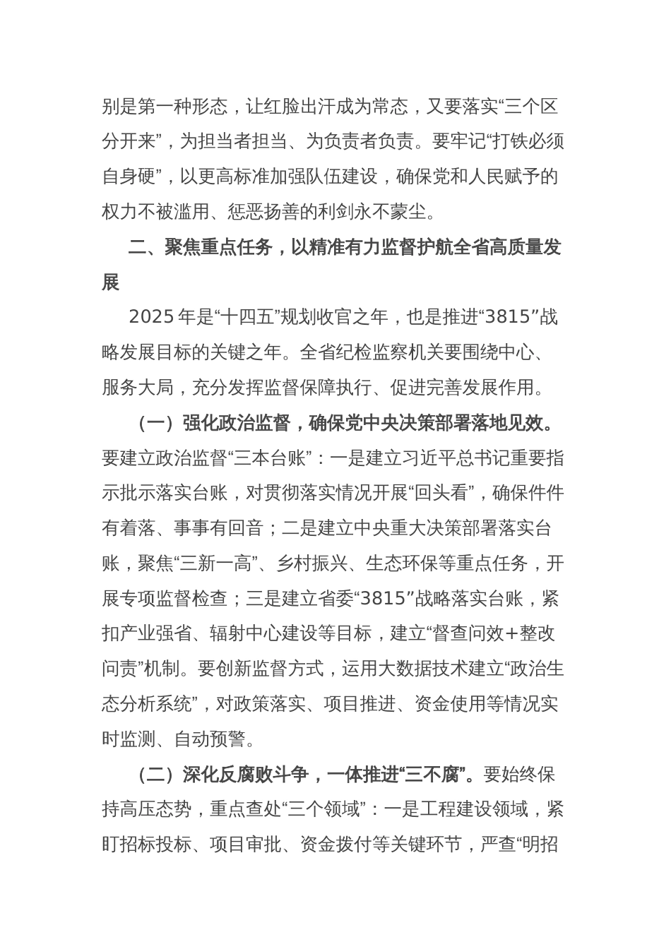 省委副书记在全省纪委监委主任州（市）纪委监委主要负责同志集体谈话会议上的讲话_第3页