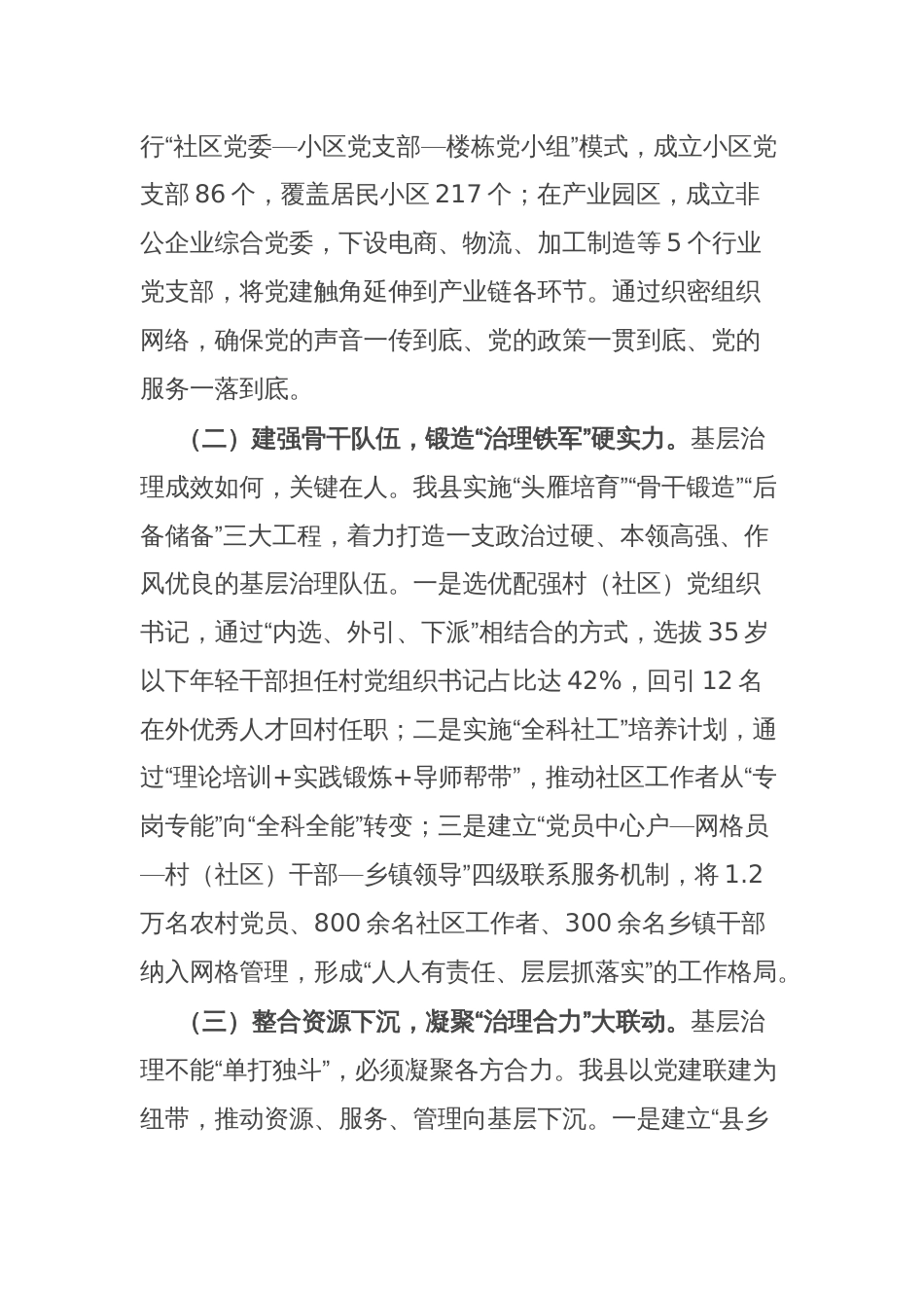 县委书记在2025年全市党建引领基层治理创新经验交流会上的发言_第2页