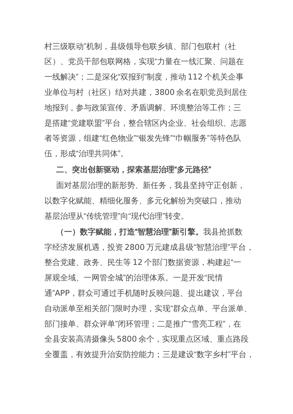 县委书记在2025年全市党建引领基层治理创新经验交流会上的发言_第3页