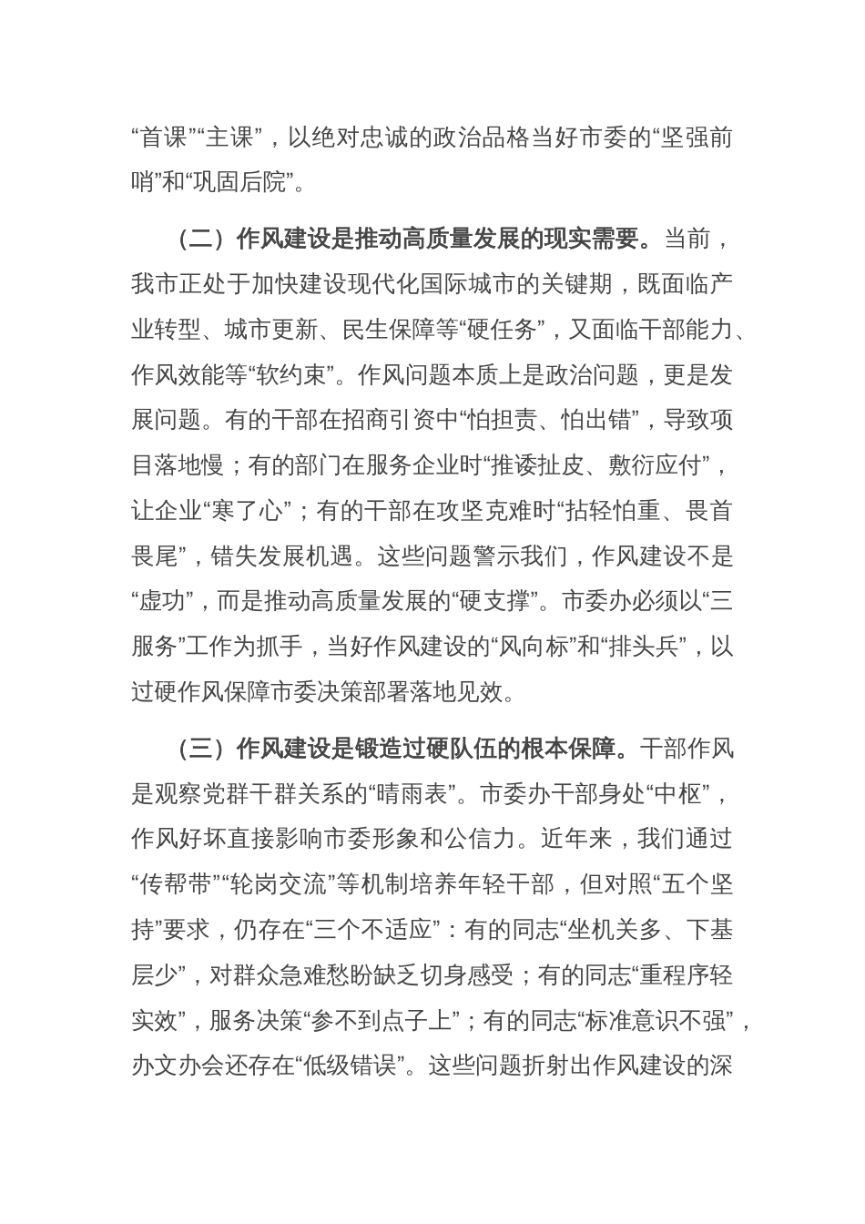 市委办主任关于党的作风建设理论中心组研讨发言_第2页