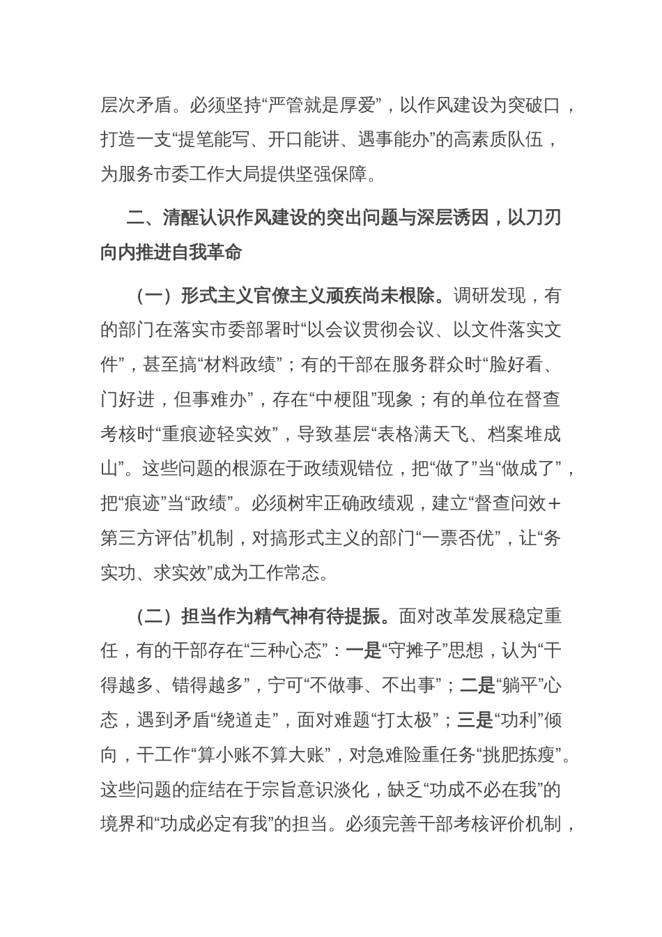 市委办主任关于党的作风建设理论中心组研讨发言_第3页