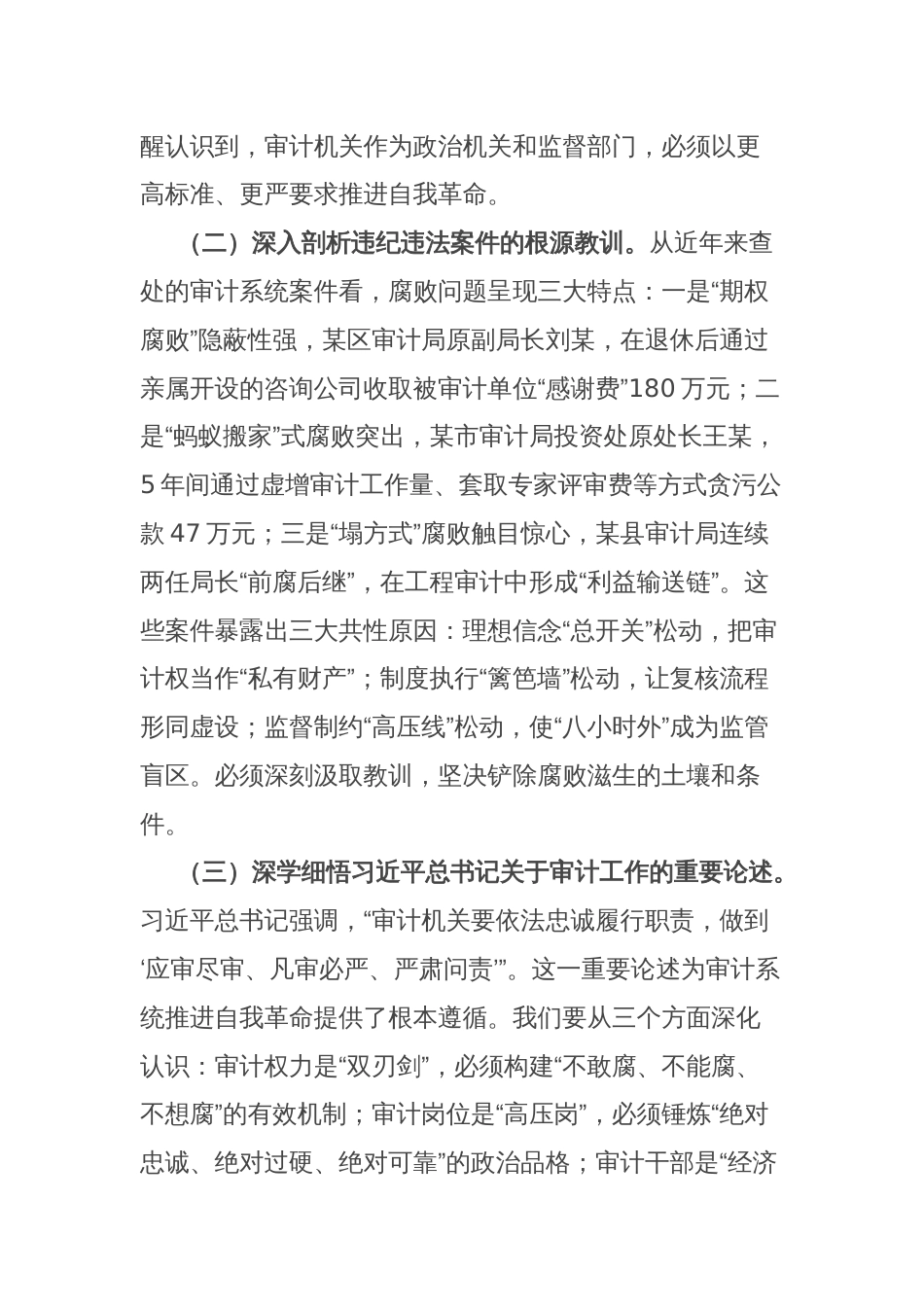 在2025年全市审计系统警示教育会议上的讲话_第2页