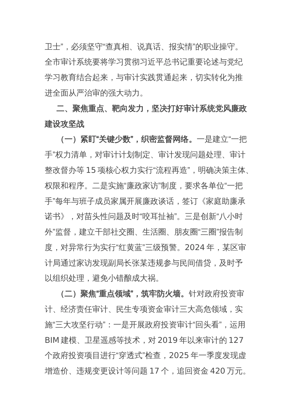 在2025年全市审计系统警示教育会议上的讲话_第3页