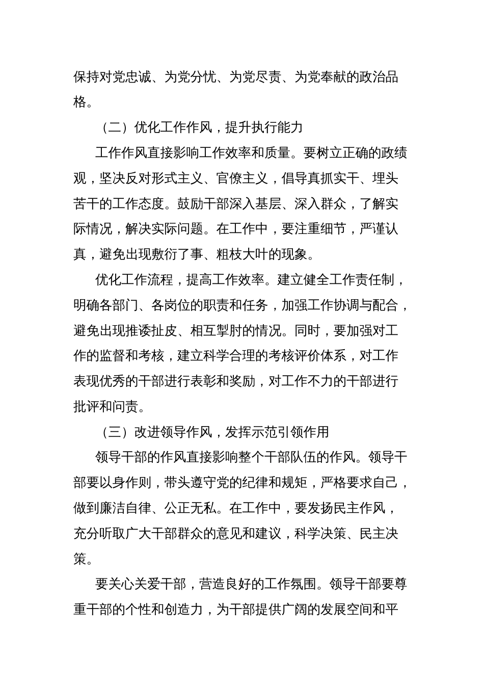 经验材料：作风“提质”＋清廉“增效”，锻造新时代“清廉尖兵”队伍_第2页