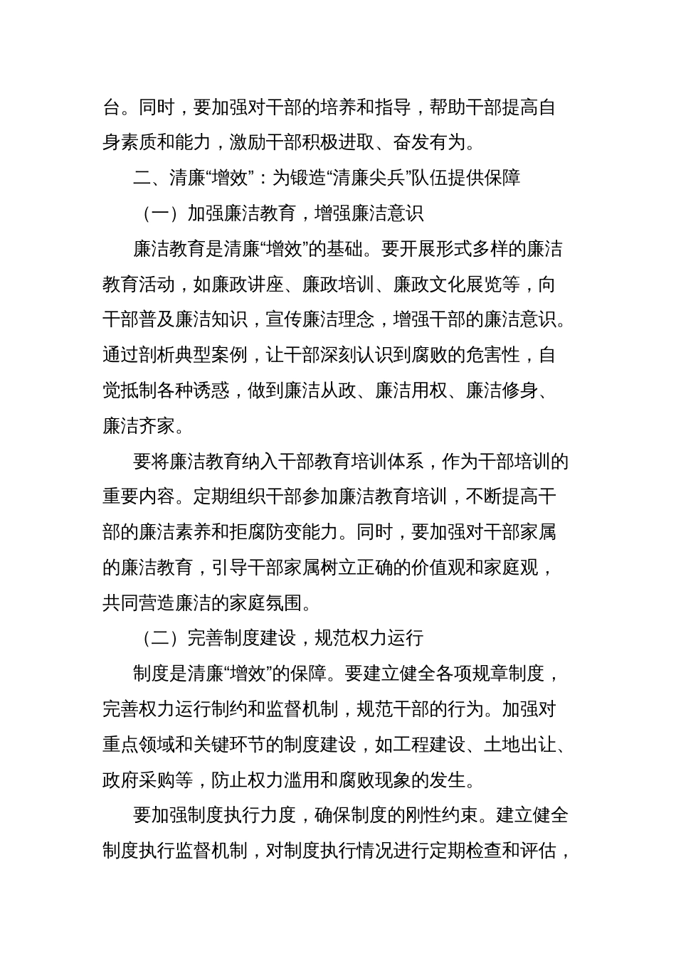 经验材料：作风“提质”＋清廉“增效”，锻造新时代“清廉尖兵”队伍_第3页