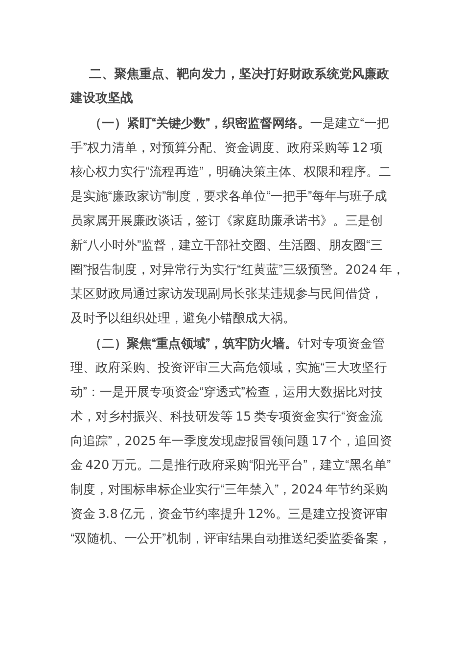 市财政局党组书记在全市财政系统“5·10”思廉月警示教育会议上的讲话_第3页
