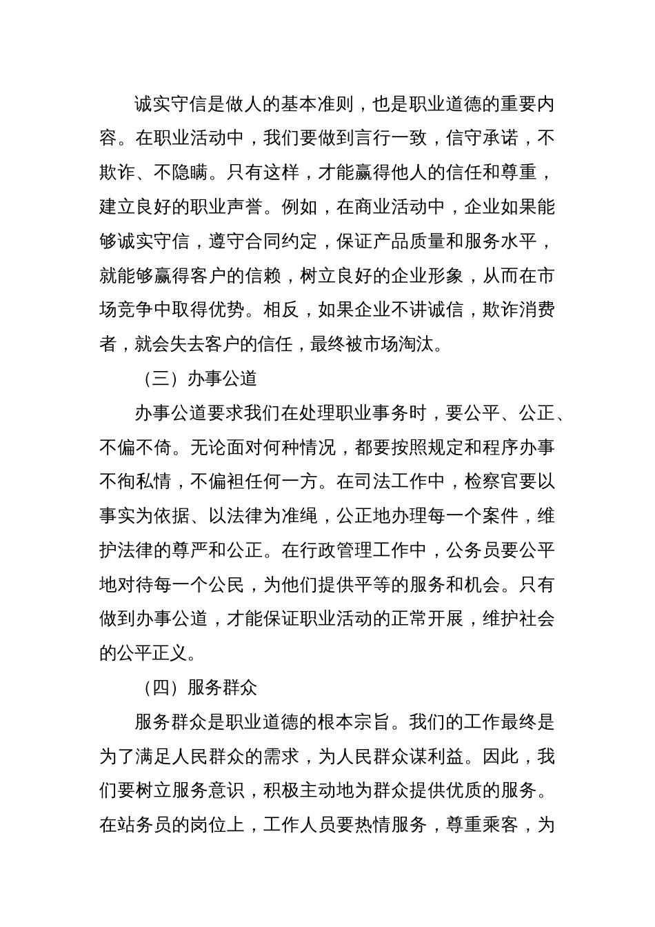 学习《新时代职业道德建设实施纲要》心得体会_第3页