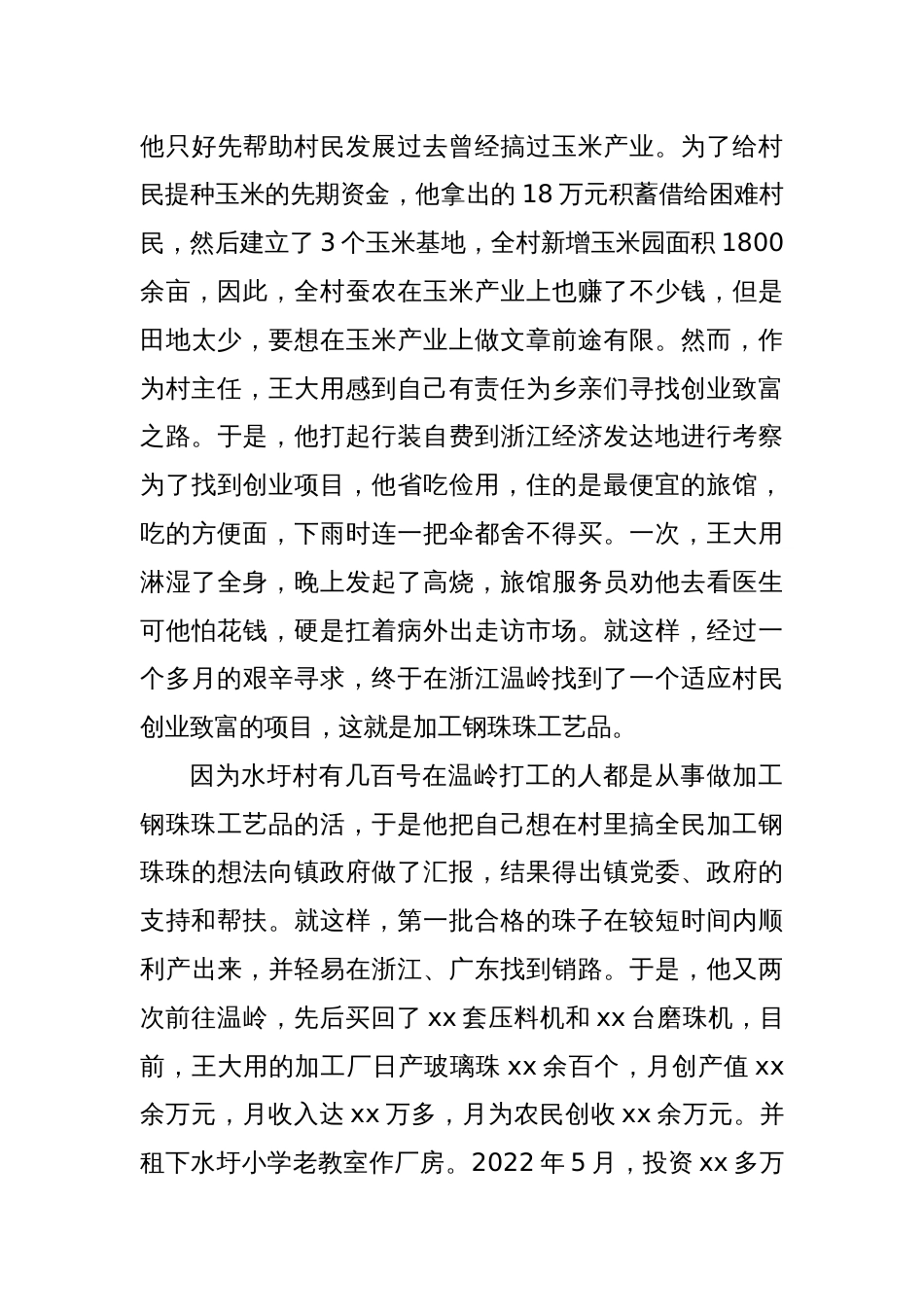 村党支部书记先进事迹_第3页