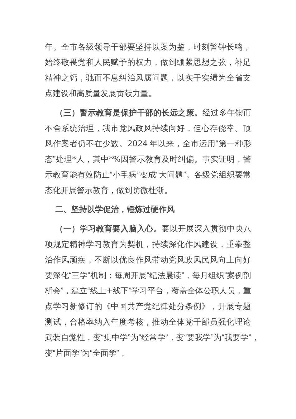 在某市警示教育大会上的讲话_第2页