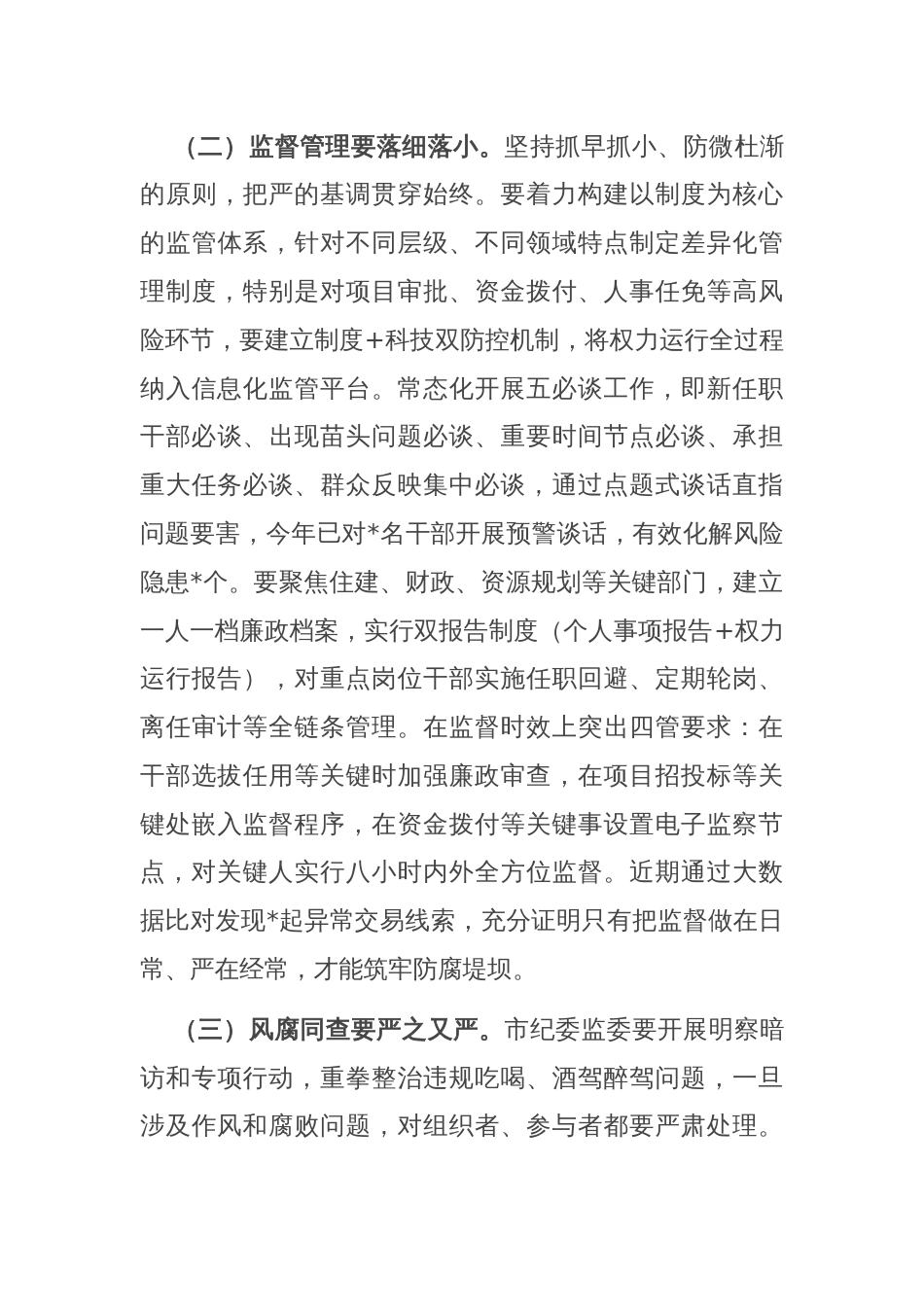 在某市警示教育大会上的讲话_第3页