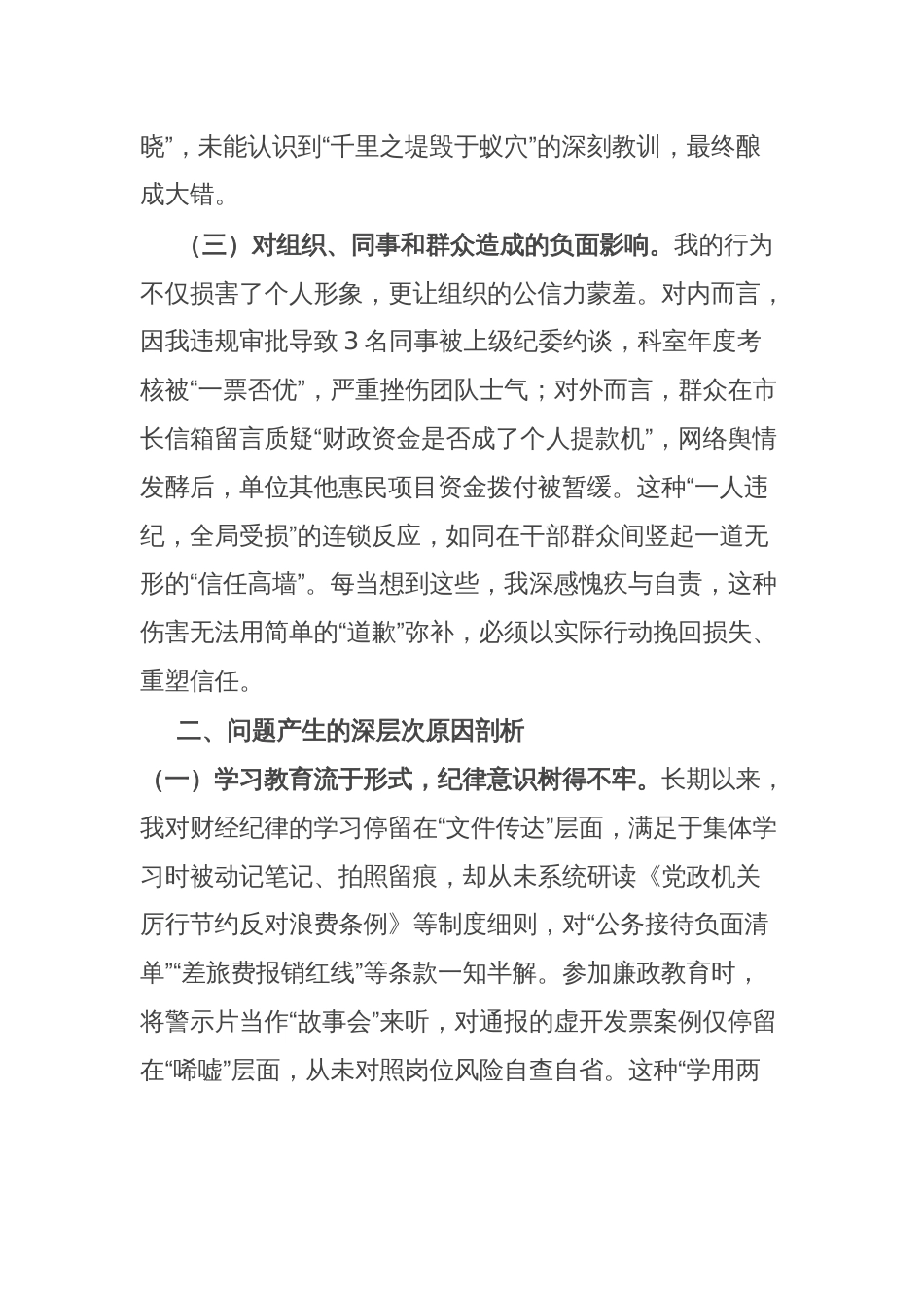 关于违反财经纪律问题的深刻检讨书_第2页