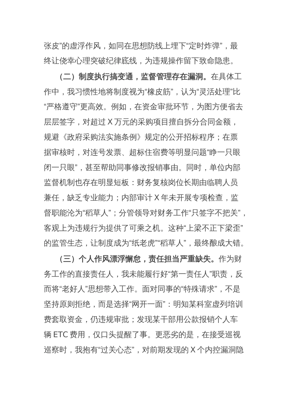 关于违反财经纪律问题的深刻检讨书_第3页