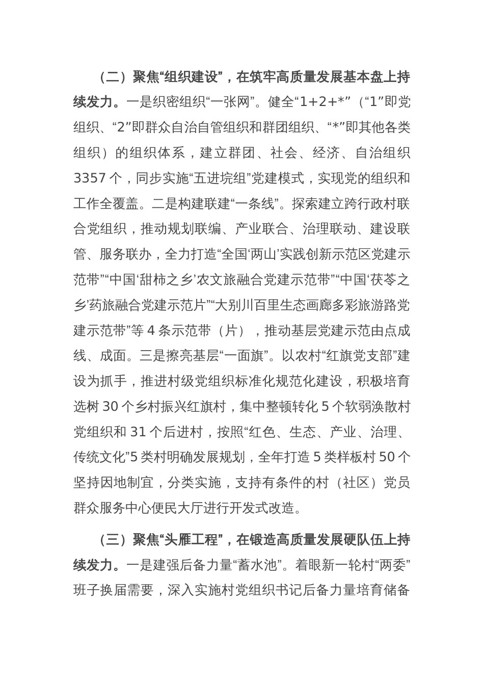 市委抓基层党建工作总结_第2页