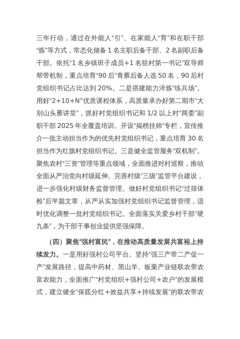 市委抓基层党建工作总结_第3页