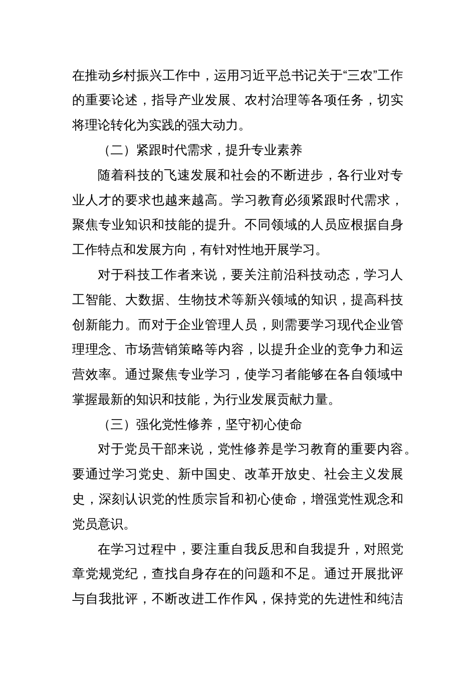 聚焦学习教育重点靶向发力在“实”字上下功夫_第2页