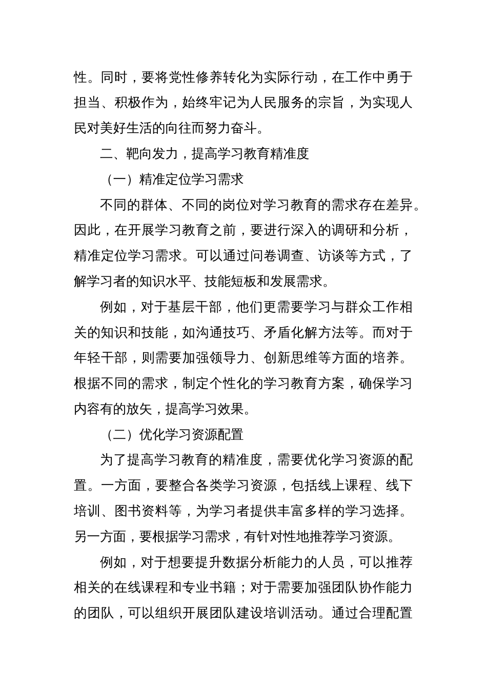 聚焦学习教育重点靶向发力在“实”字上下功夫_第3页