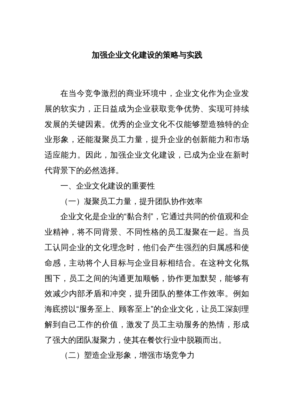 加强企业文化建设的策略与实践_第1页