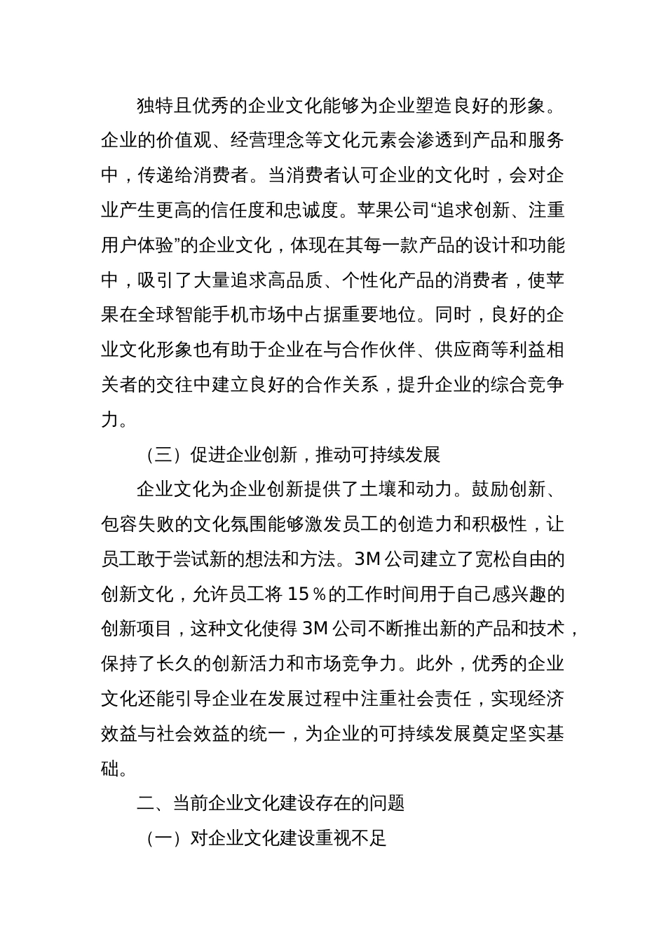 加强企业文化建设的策略与实践_第2页