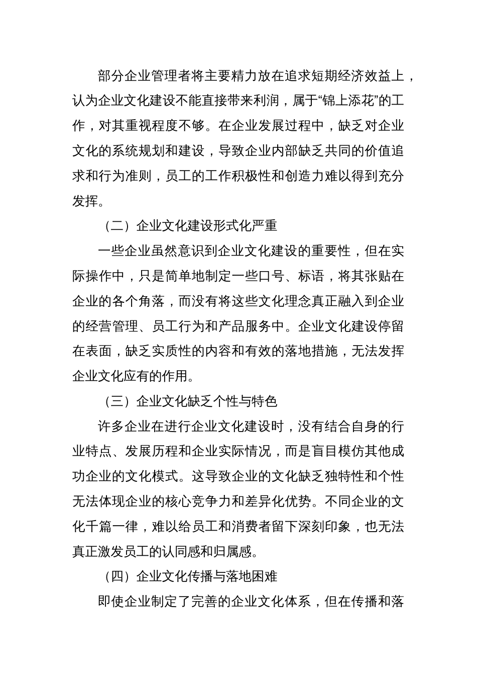 加强企业文化建设的策略与实践_第3页