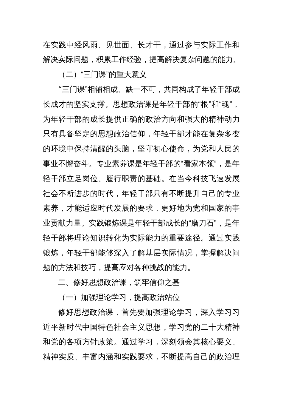 学习《“修好三门课改革当先锋”——中央和国家机关年轻干部教育引领三年行动计划（2025-2027年）》心得体会_第2页