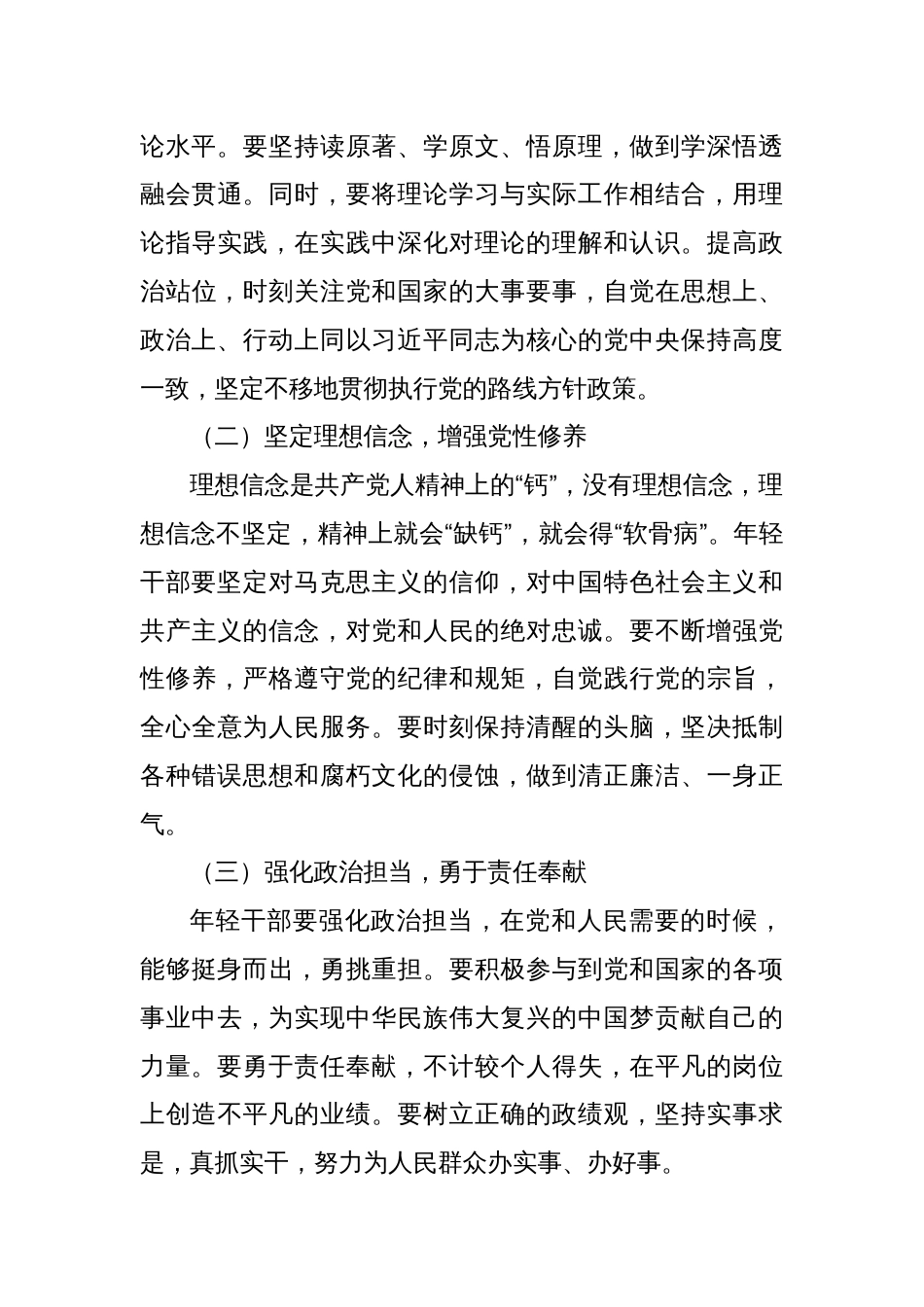 学习《“修好三门课改革当先锋”——中央和国家机关年轻干部教育引领三年行动计划（2025-2027年）》心得体会_第3页