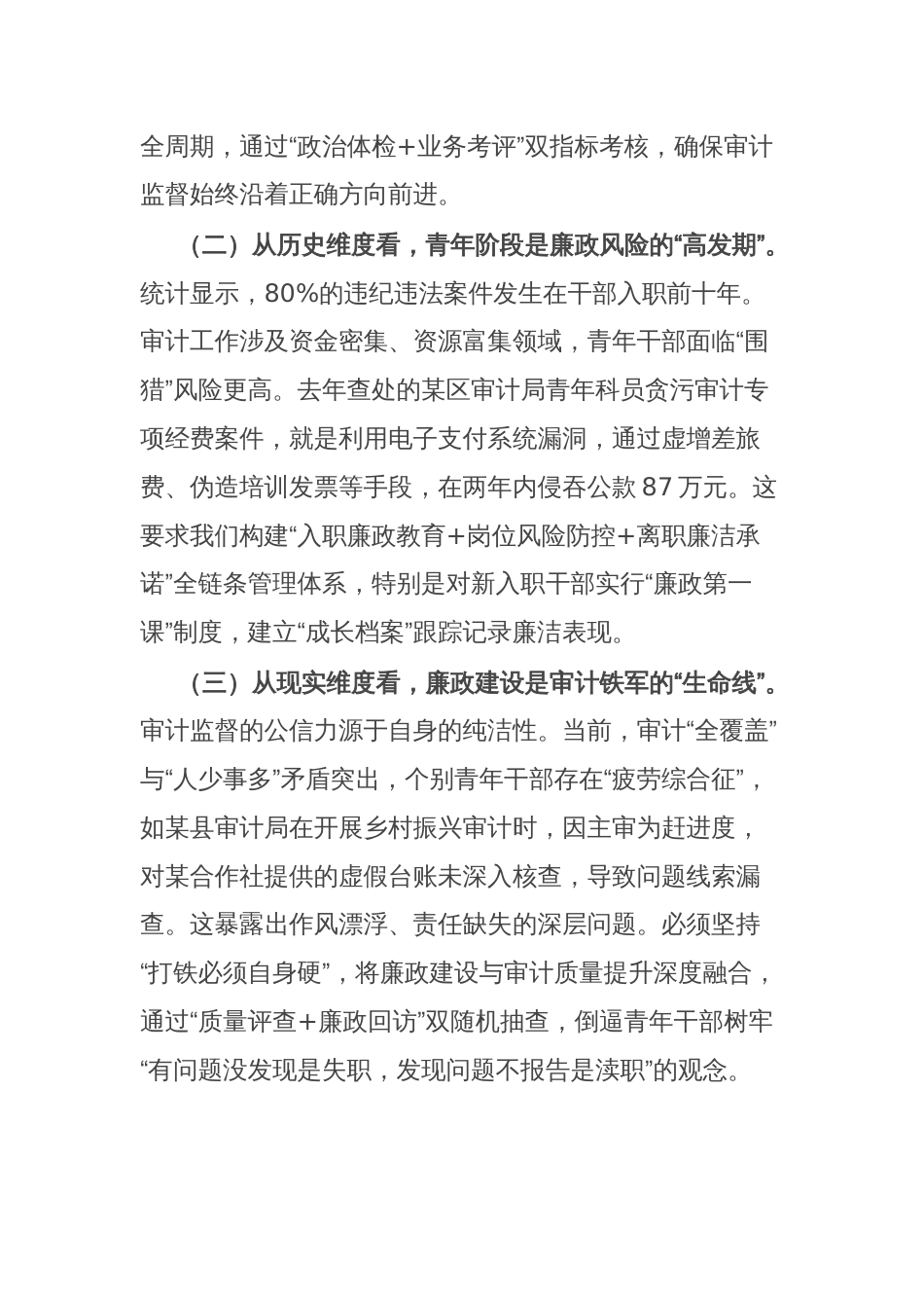 市审计局长在“青廉说”警示教育月活动暨2025年廉政监督员会议上的讲话_第2页