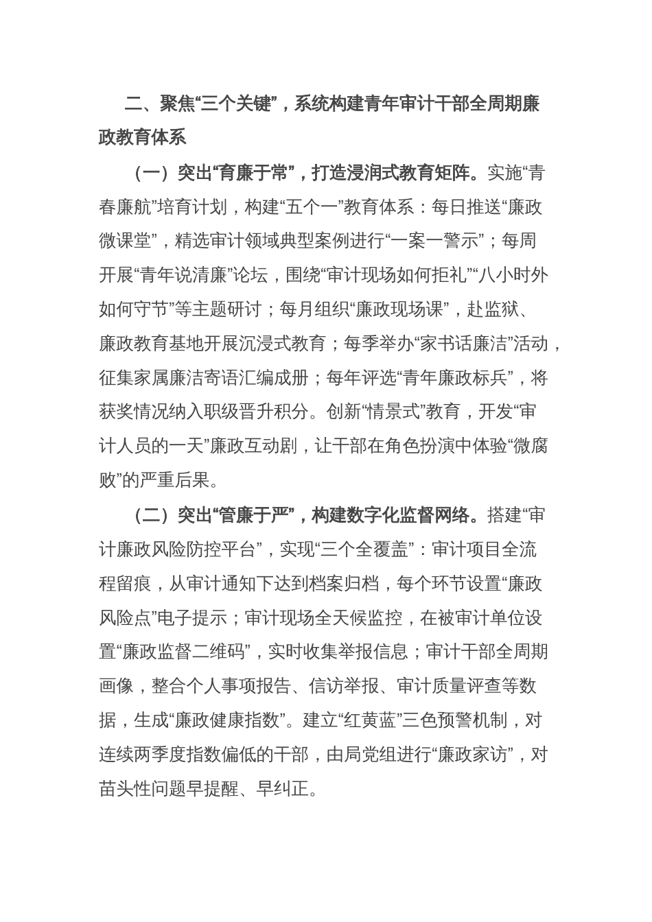 市审计局长在“青廉说”警示教育月活动暨2025年廉政监督员会议上的讲话_第3页