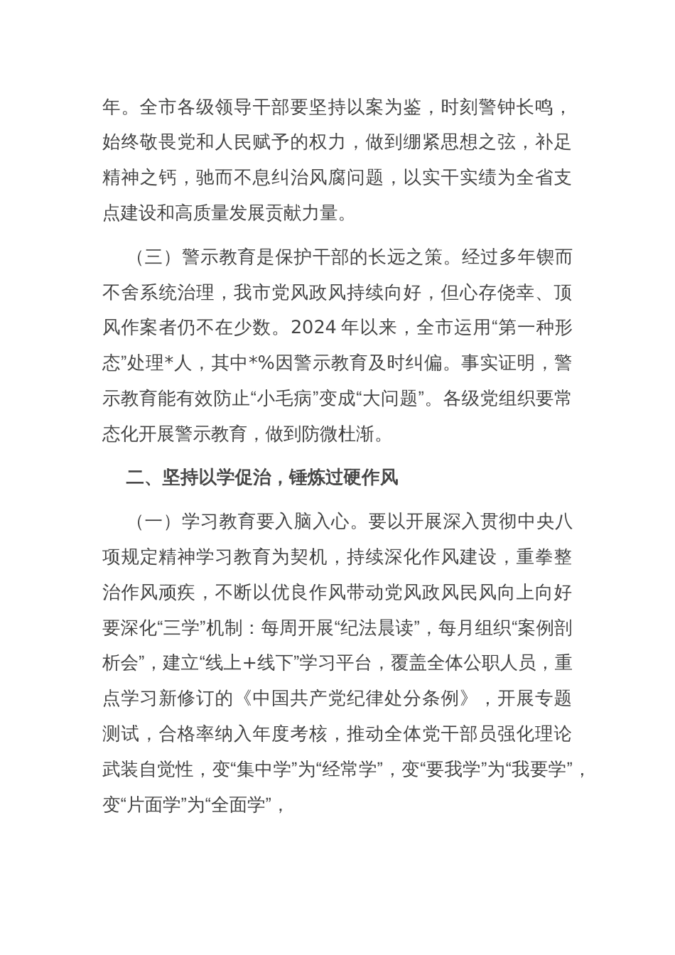在全市警示教育工作会议上的讲话_第2页