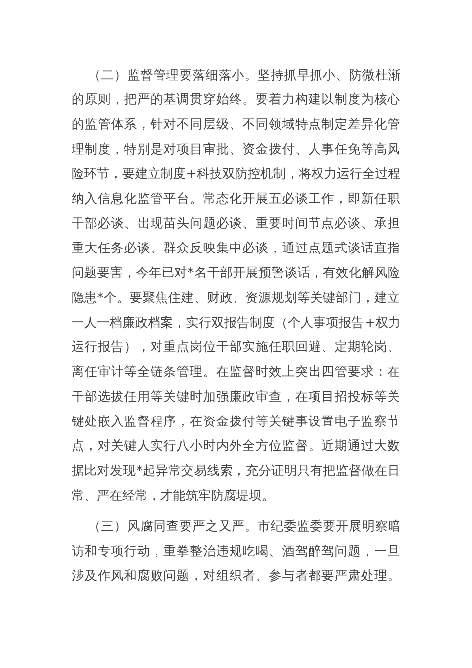 在全市警示教育工作会议上的讲话_第3页