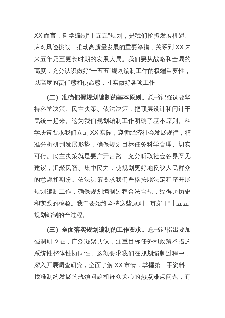 市委书记在“十五五”规划编制研讨交流会上的讲话_第2页