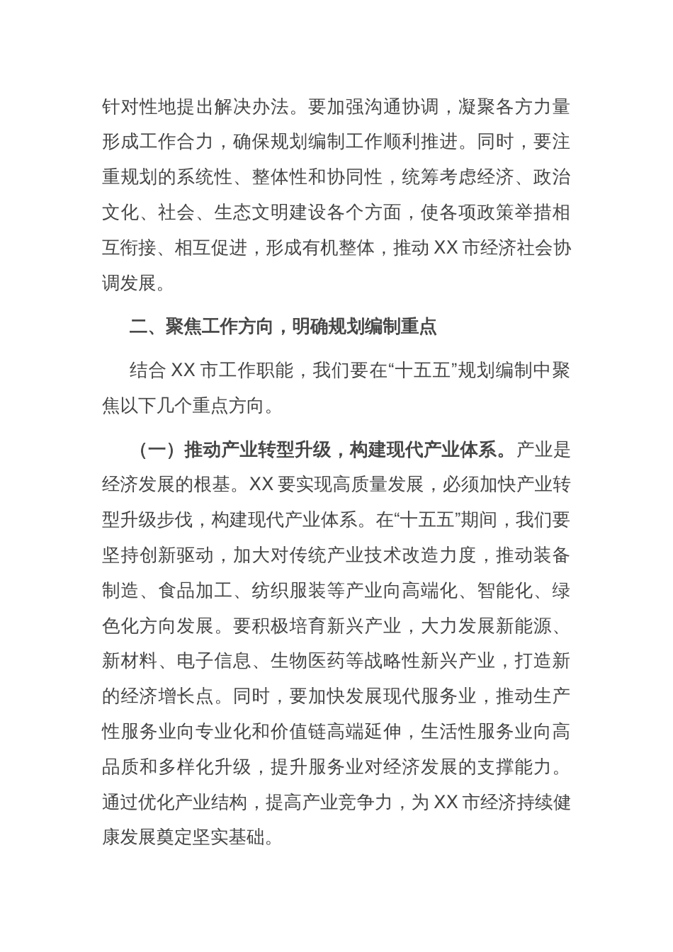 市委书记在“十五五”规划编制研讨交流会上的讲话_第3页