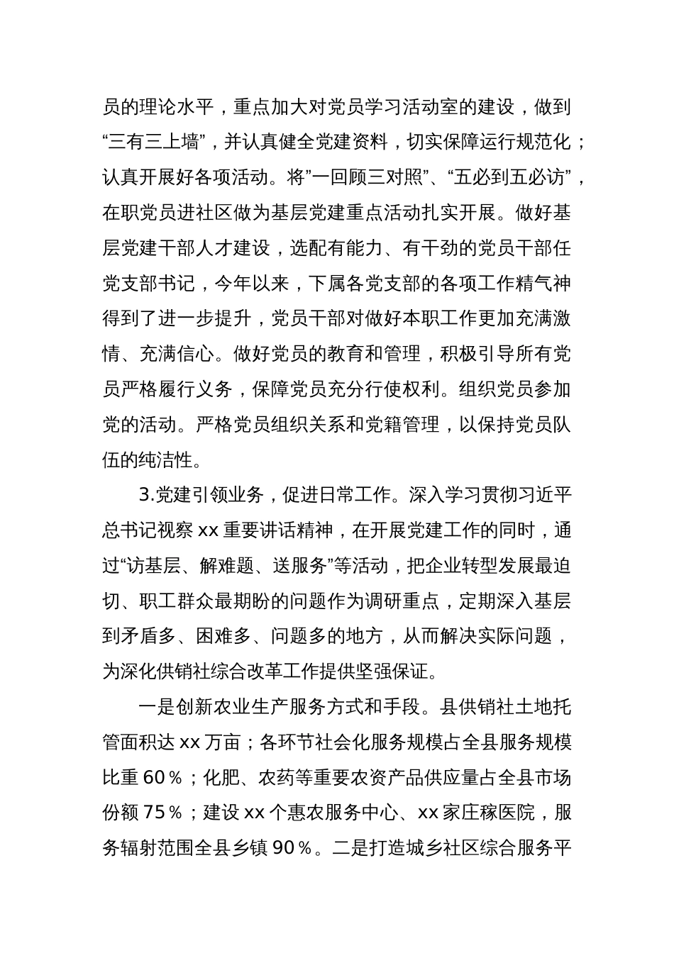 Xx单位近三年党建工作总结报告_第2页