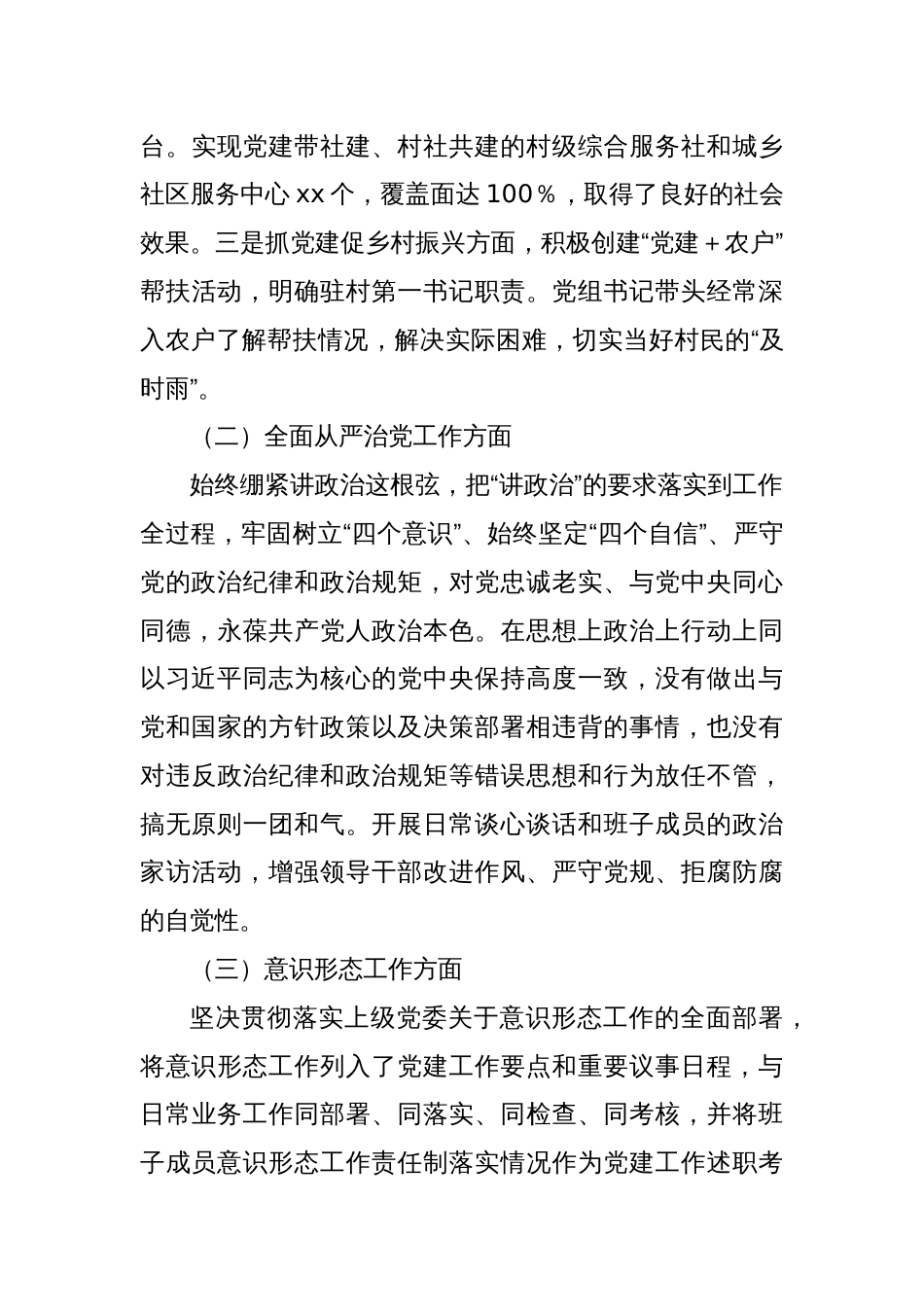 Xx单位近三年党建工作总结报告_第3页