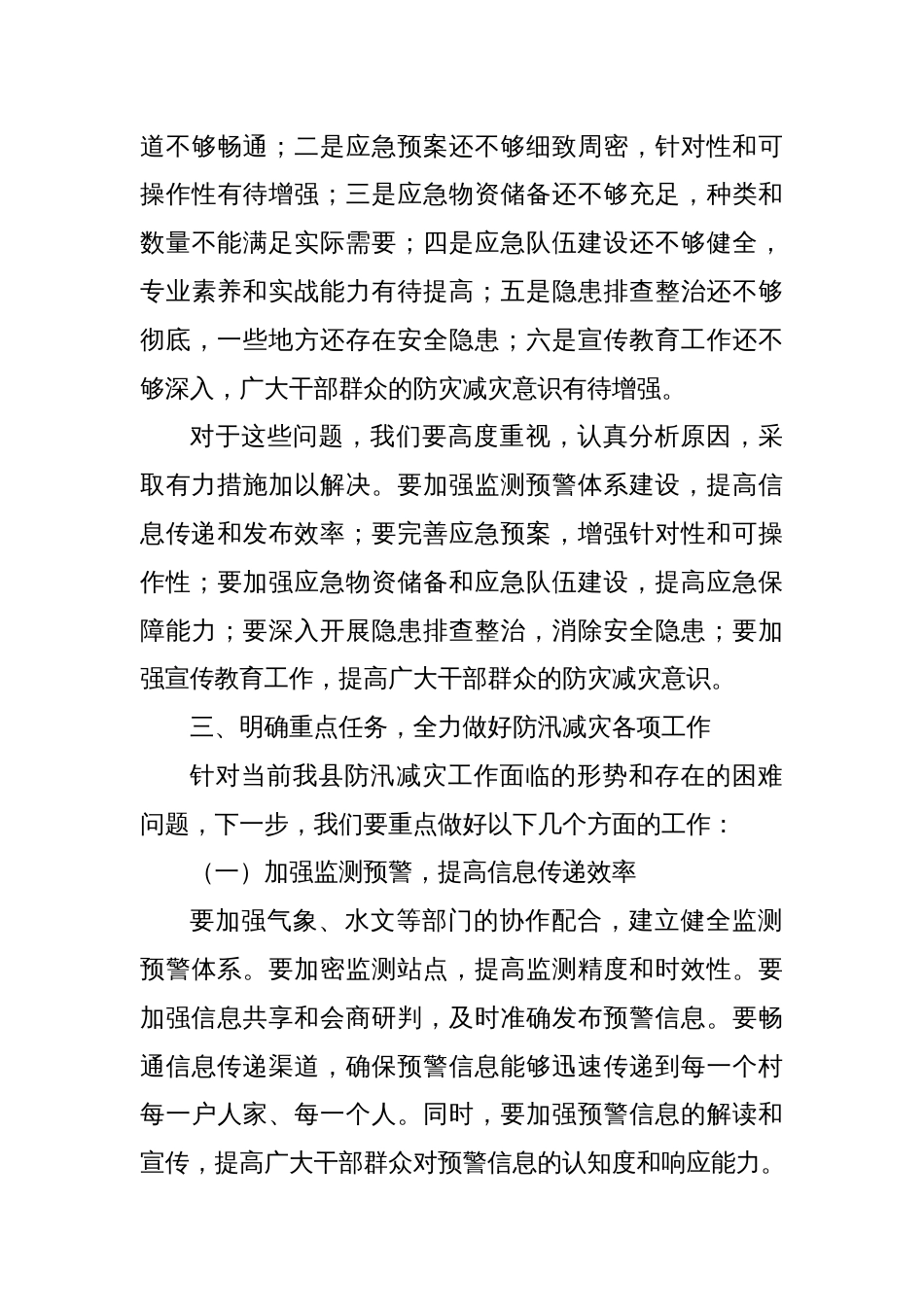 在某某县2025年防汛减灾工作专题会上的讲话_第3页