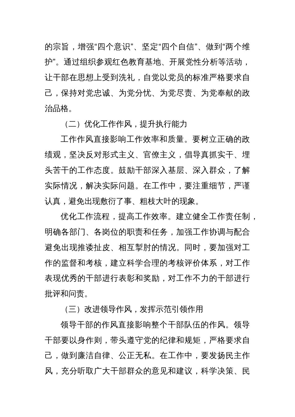 作风“提质”＋清廉“增效”，锻造新时代“清廉尖兵”队伍_第2页