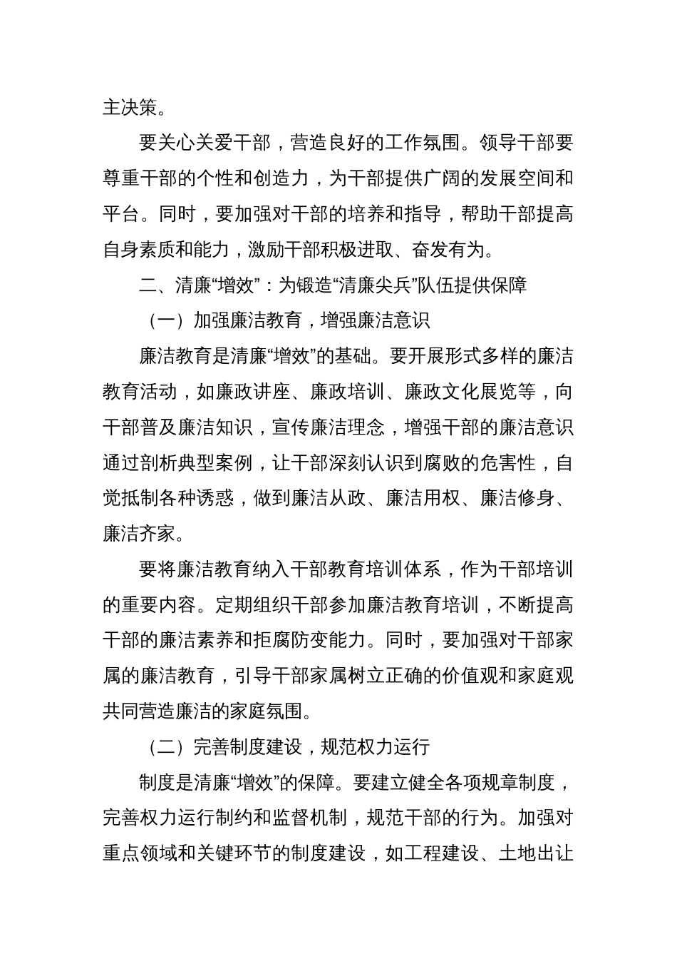 作风“提质”＋清廉“增效”，锻造新时代“清廉尖兵”队伍_第3页