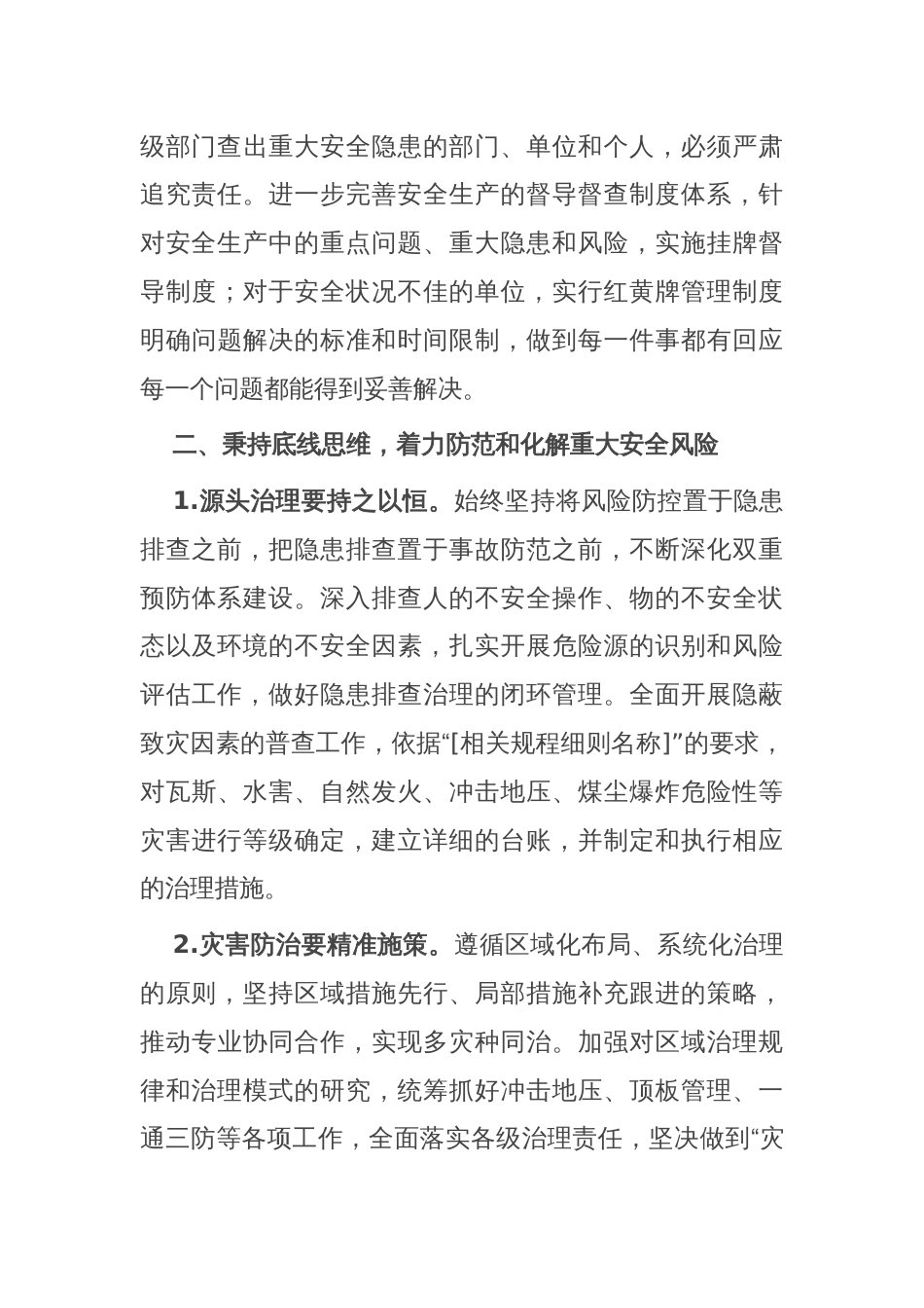 在2025年安全生产工作会上的研讨发言材料_第3页