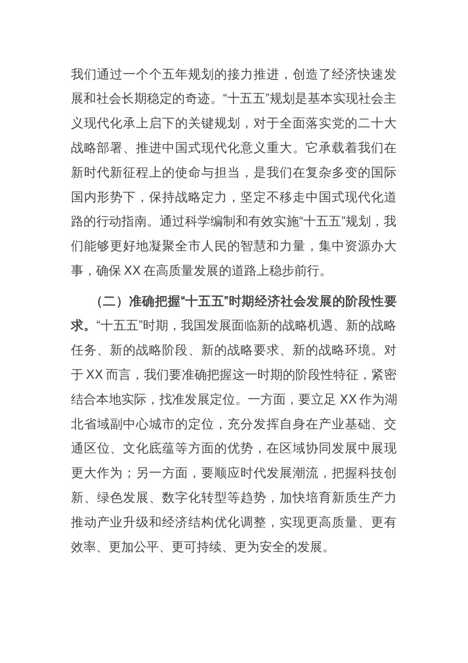 常务副市长在市政府理论学习中心组专题学习研讨交流会上的发言_第2页