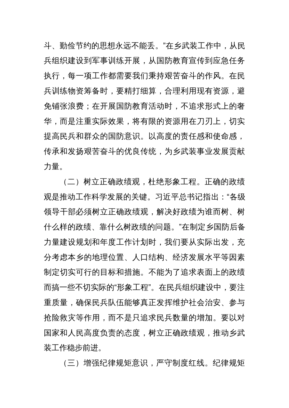 在乡党委理论学习中心组专题学习研讨会上的交流发言_第2页
