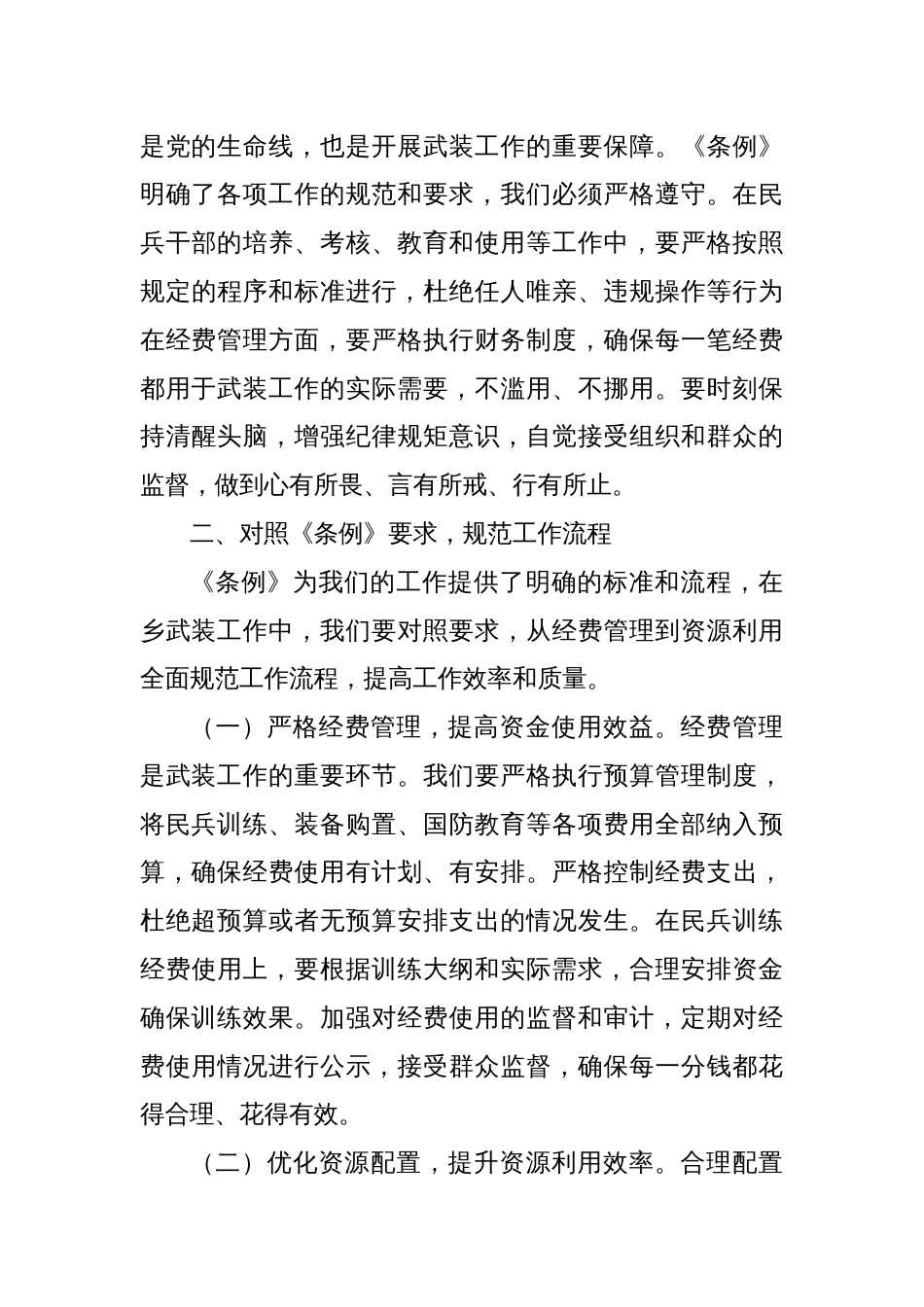 在乡党委理论学习中心组专题学习研讨会上的交流发言_第3页