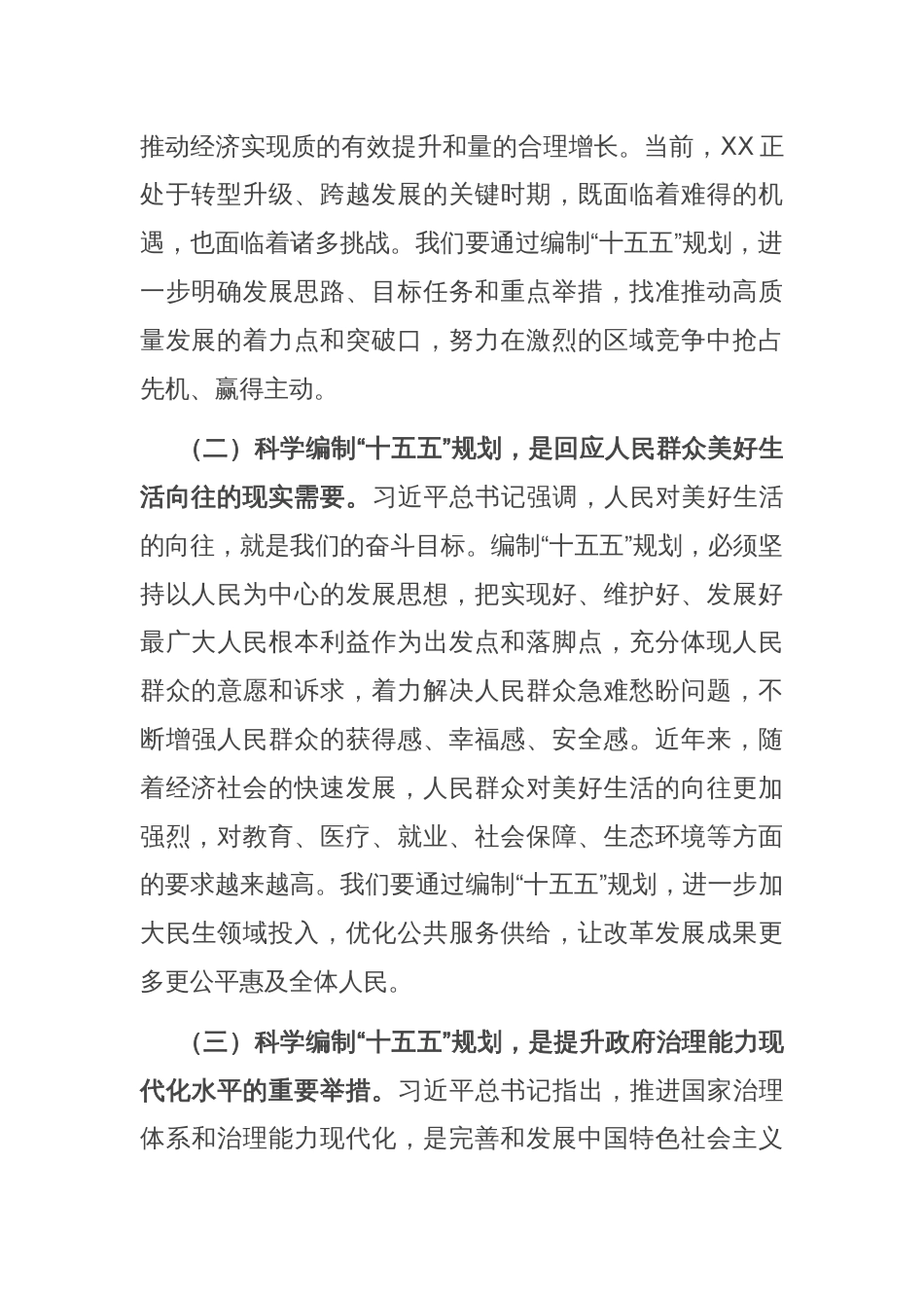 市政府理论学习中心组专题学习发言_第2页