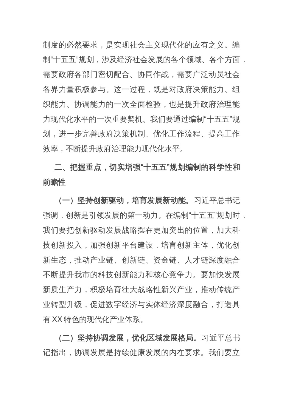市政府理论学习中心组专题学习发言_第3页