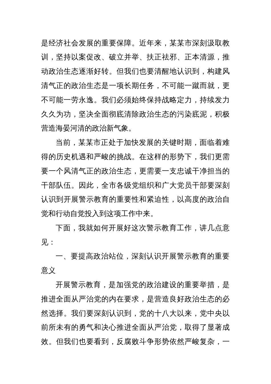 在某某市集中开展警示教育会议上的讲话_第2页